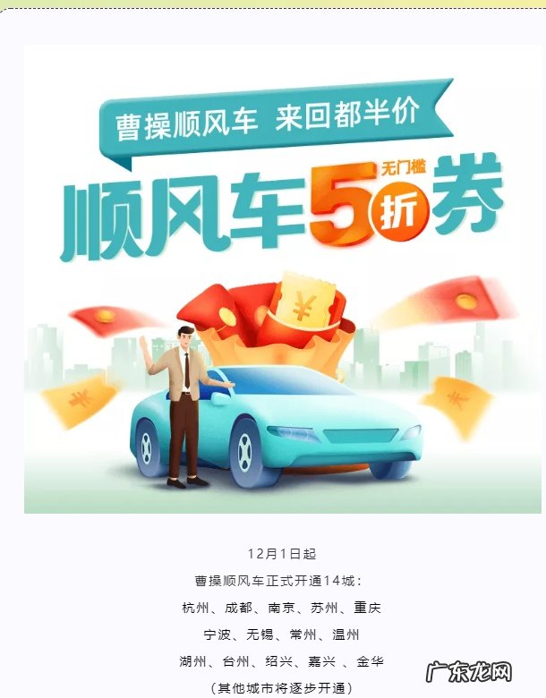 曹操顺风车12月1日起正式开通14城