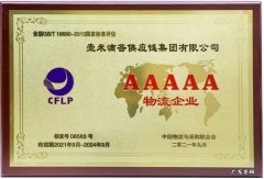 壹米滴答获评国家5A级综合服务型物流企业