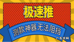 描述自己推广优势 极速推适合长期推广吗？有哪些优势？极速推广是什么意思