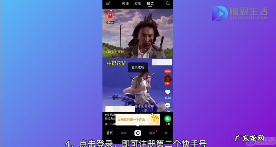 想申请一个新的快手号? 怎么申请第二个快手号