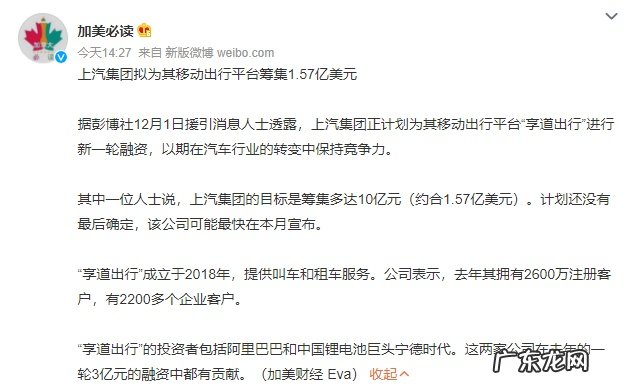 消息称移动出行平台“享道出行”或将筹集1.57亿美元