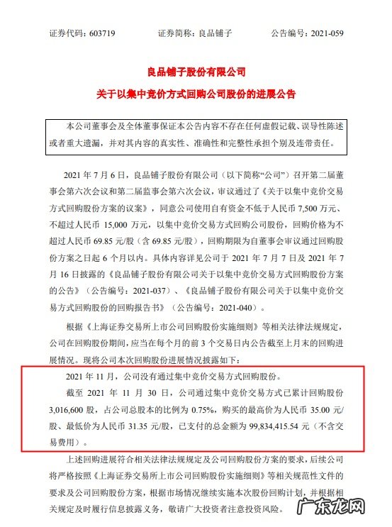 良品铺子已累计回购301.66万股11月未回购股份