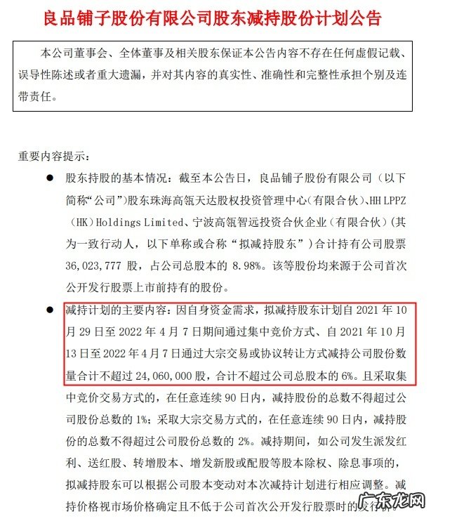 良品铺子已累计回购301.66万股11月未回购股份