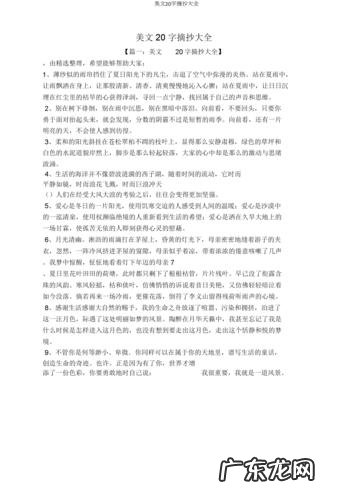 优美开头摘抄20字左右 优美开头摘抄20字