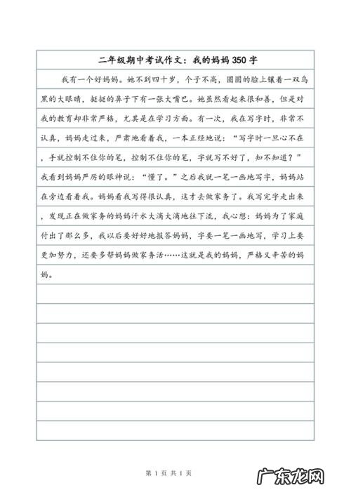 二年级描写妈妈的作文50个字 二年级描写妈妈的作文70