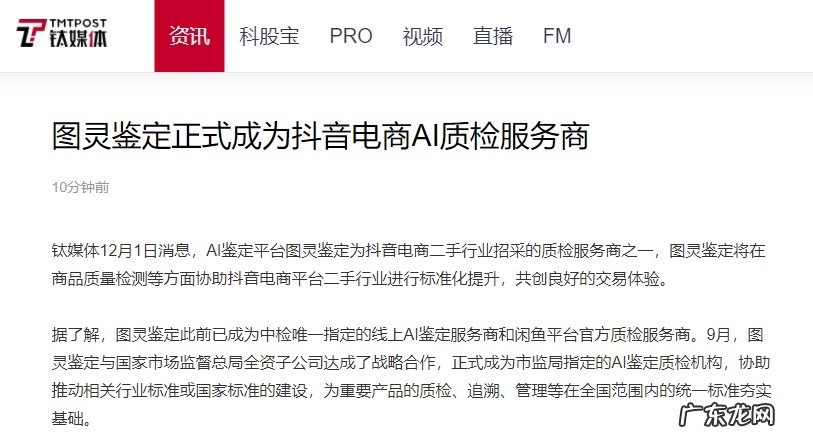 图灵鉴定正式成为抖音电商二手行业质检服务商