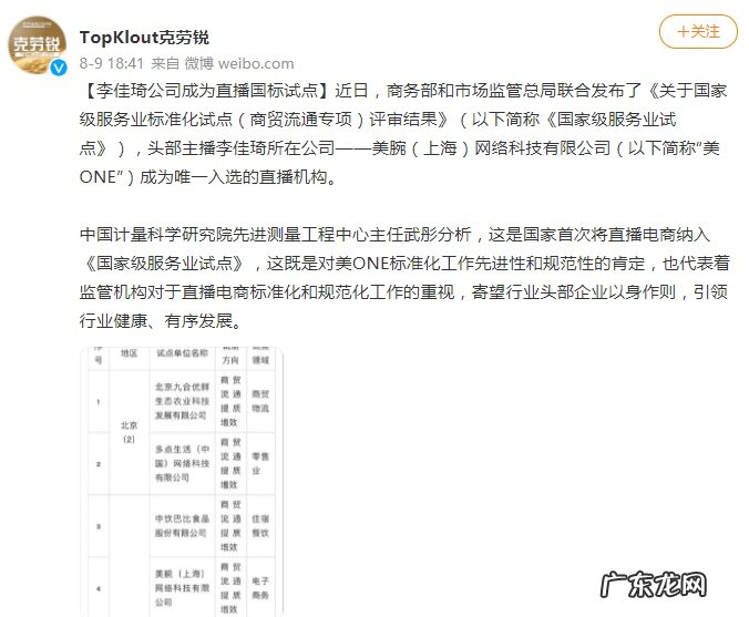 美腕创始人戚振波:将继续深耕直播电商