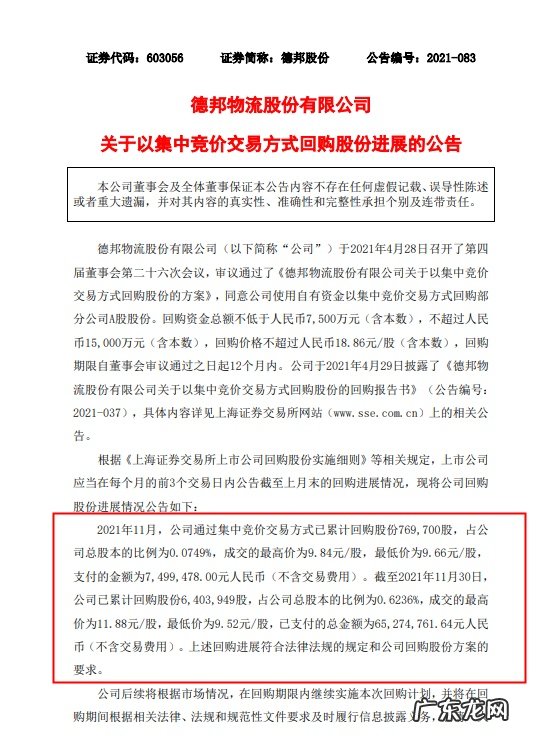 德邦股份11月累计回购股份76.97万股