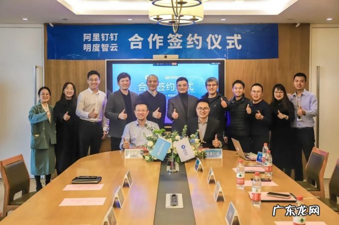 阿里钉钉与明度智云达成战略合作