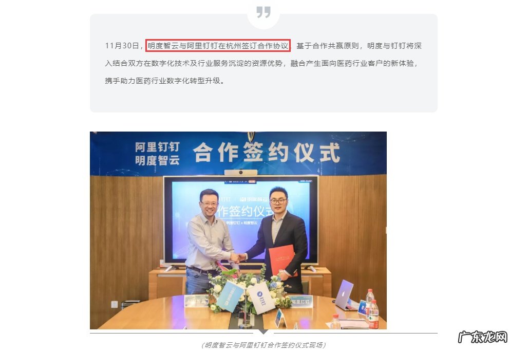 阿里钉钉与明度智云达成战略合作