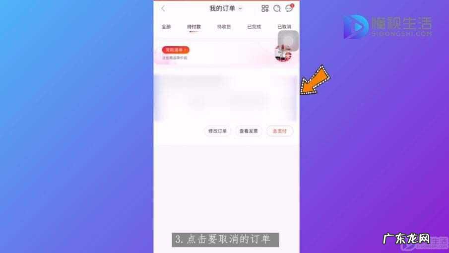 京东怎么取消未付款订单? 京东待付款订单怎么取消