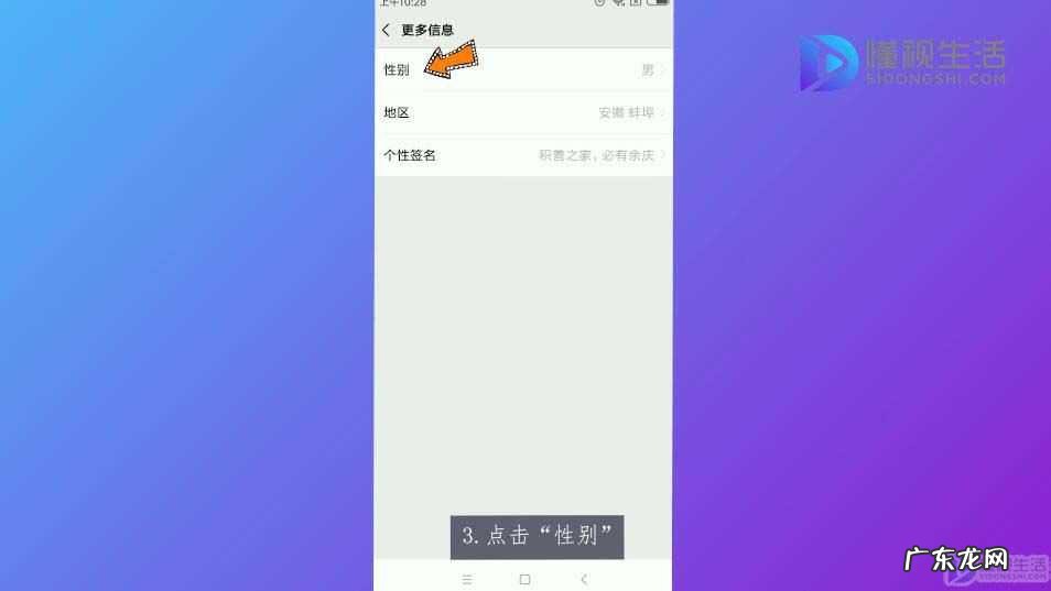 教你微信无性别? 微信怎么改性别
