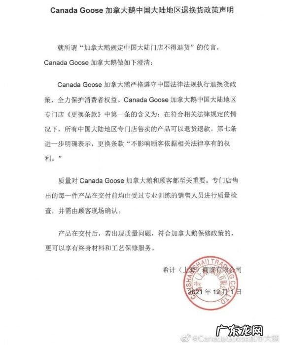 消保委已约谈,加拿大鹅火速“改口”:可以退货退款了?