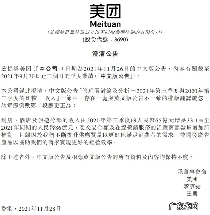 中文版 美团对2021年第三季度财报进行部分更正