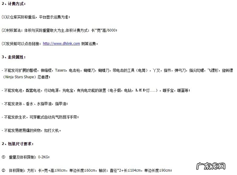 特 敦煌网上线英国准时专线-JCEX渠道