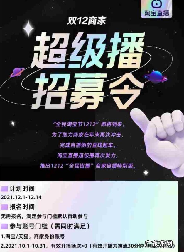 淘宝直播双12推“全民皆播”商家自播特别版