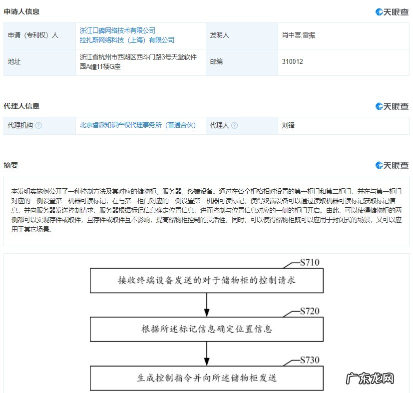 饿了么申请公开新专利储物柜两侧都可实现存取件