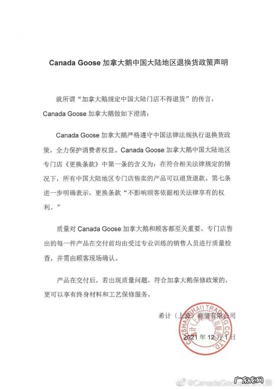 中外退货有别,加拿大鹅玩的一手好“双标”
