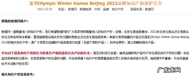 敦煌网新增2022年北京冬奥会品牌知识产权保护