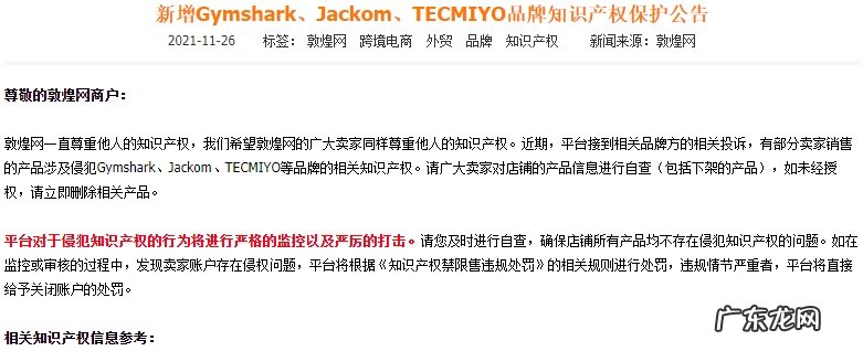 敦煌网新增2022年北京冬奥会品牌知识产权保护