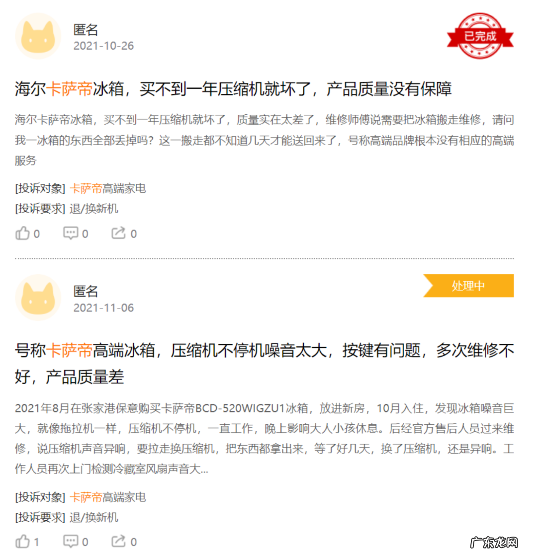 高端卡萨帝“折”在闲鱼