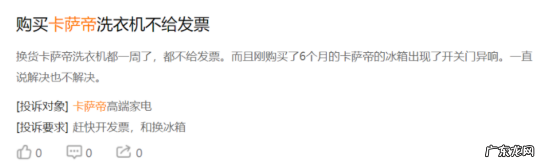 高端卡萨帝“折”在闲鱼