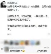 华人首富人生如币