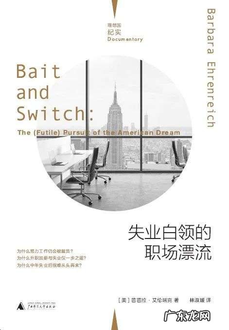 白领的尽头,是中年失业?