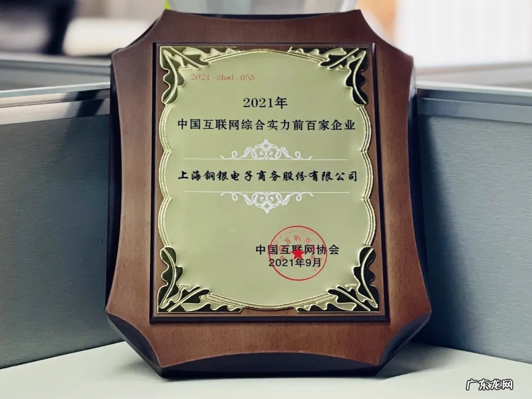 钢银电商第6次入选中国互联网百强榜