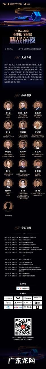 快来抢票 | 邀你围观2021 WISE未来出行峰会啦