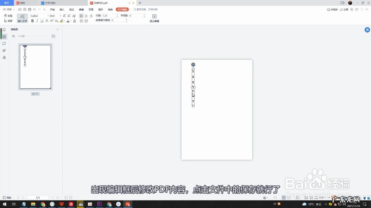 pdf怎么编辑修改内容,pdf文件能直接修改吗?