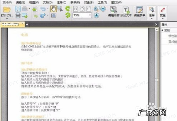 pdf怎么编辑修改内容,pdf文件能直接修改吗?