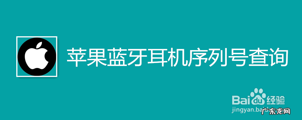 苹果序列号查询生产日期,苹果手机正品查询入口？