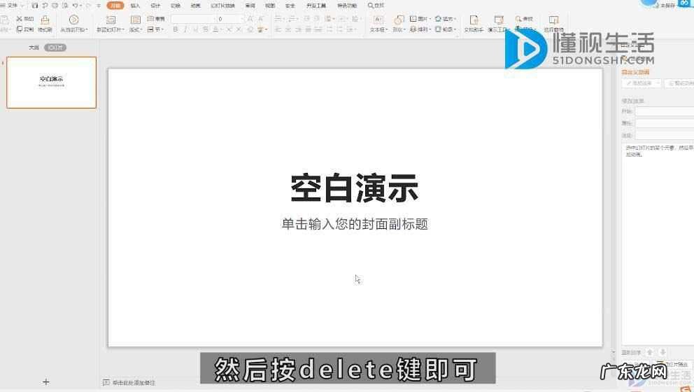 ppt播放背景音乐如何取消? ppt背景音乐怎么关