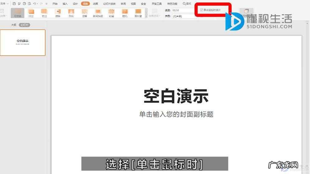 幻灯片不受控制自己跳? ppt怎么取消自动播放