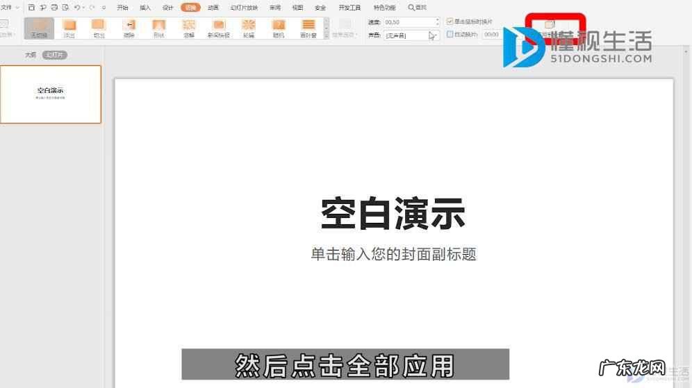 幻灯片不受控制自己跳? ppt怎么取消自动播放