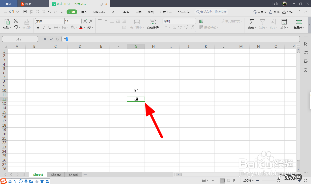 excel平方米怎么打出来m2,excel里怎么输入㎡?