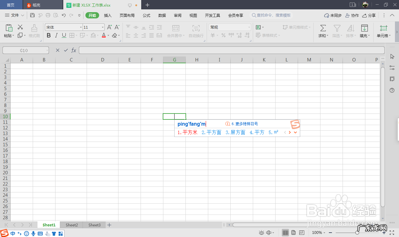 excel平方米怎么打出来m2,excel里怎么输入㎡?