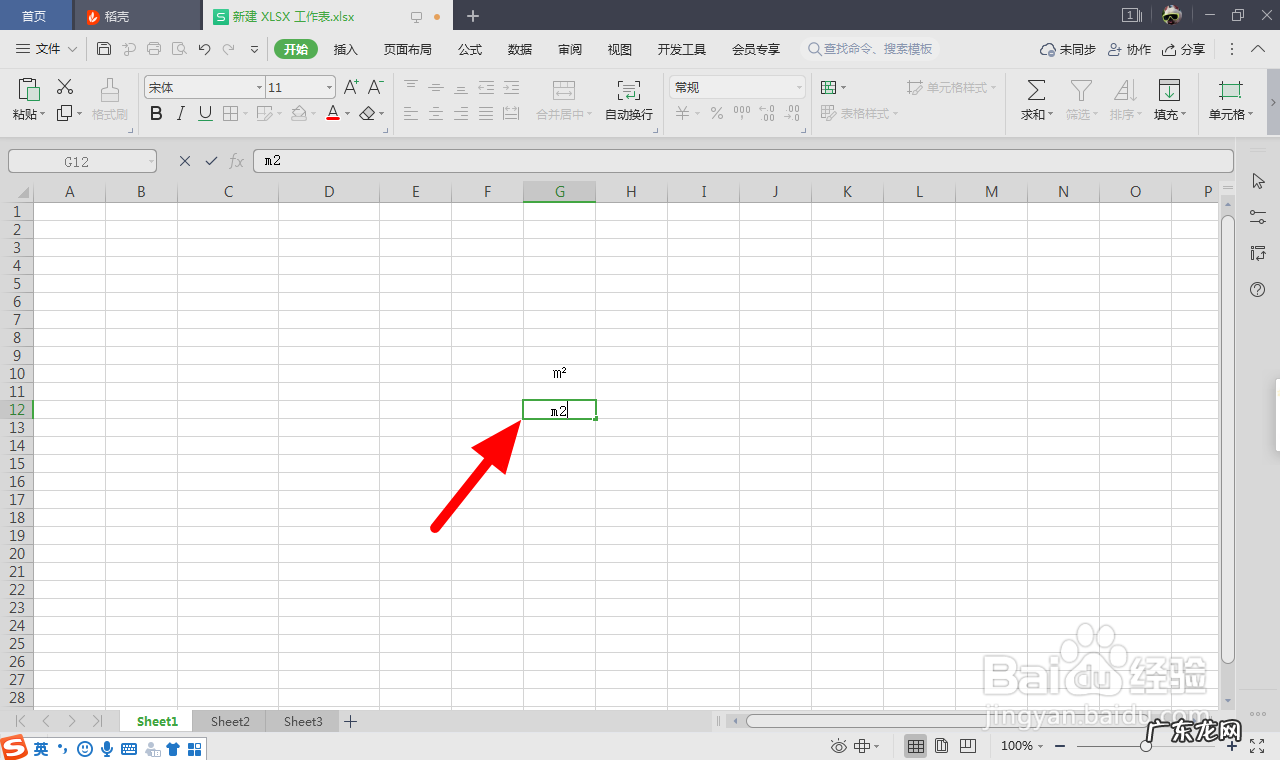 excel平方米怎么打出来m2,excel里怎么输入㎡?