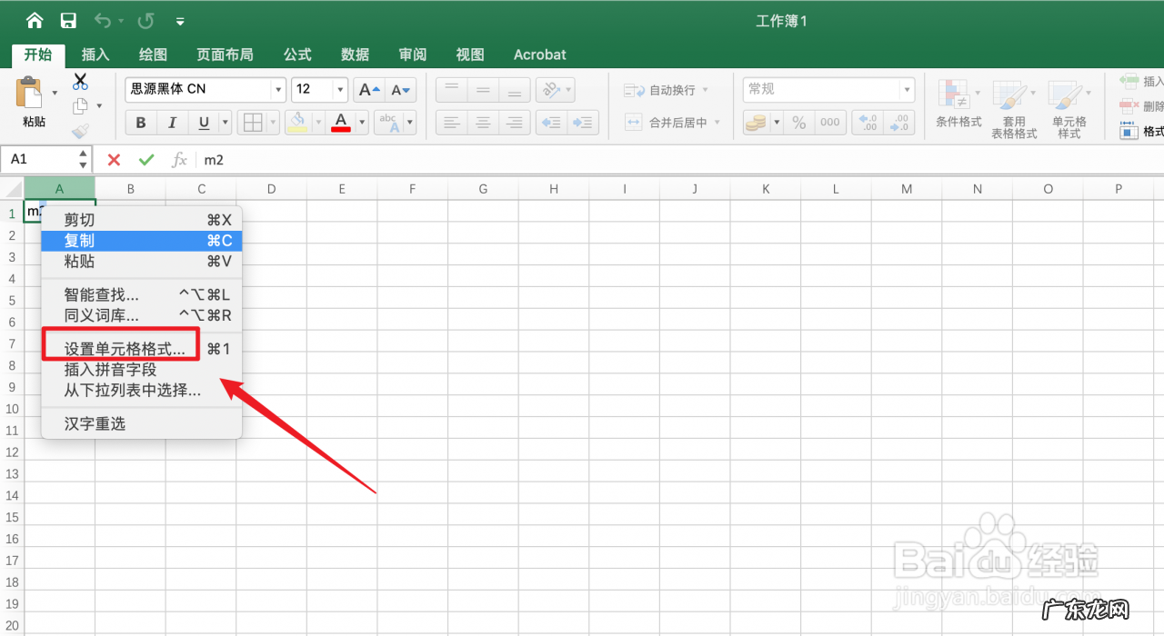 excel平方米怎么打出来m2,excel里怎么输入㎡?