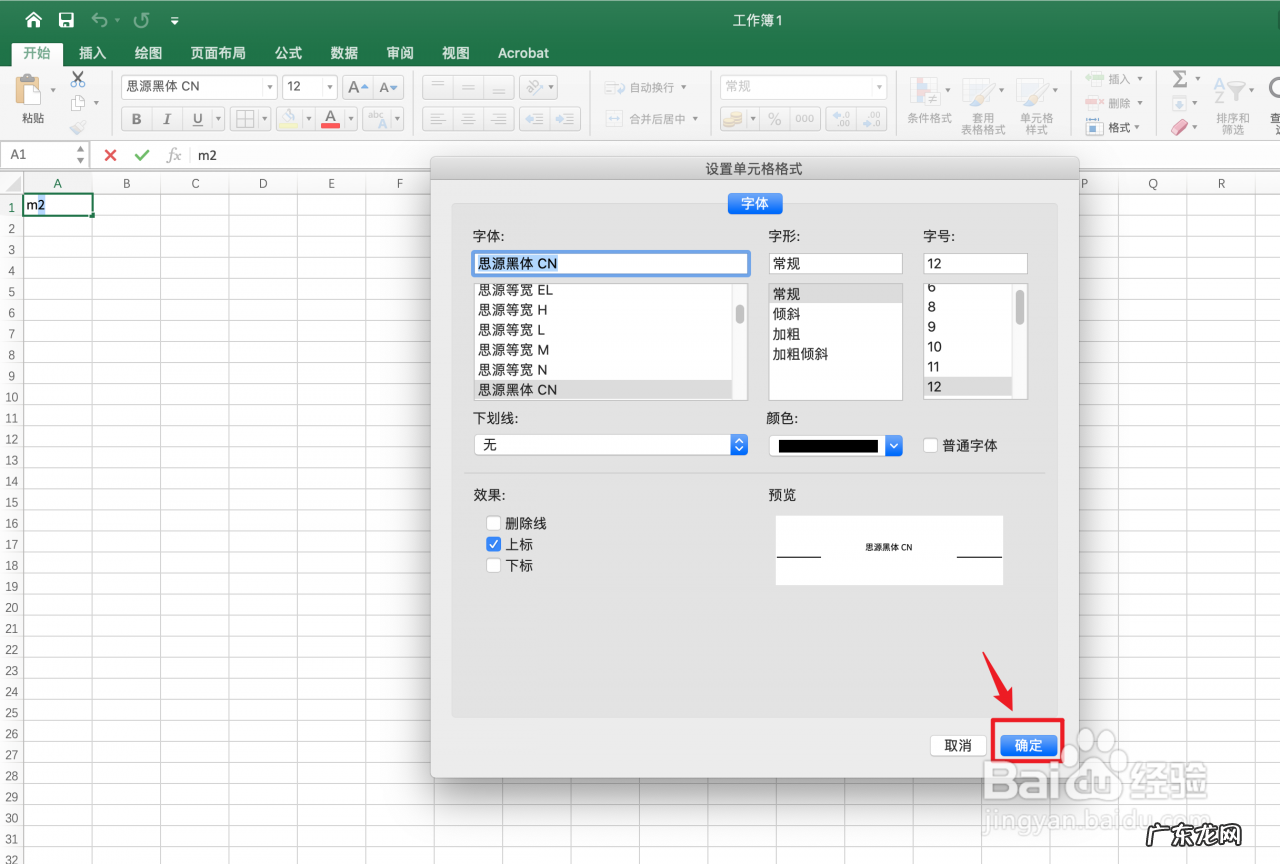 excel平方米怎么打出来m2,excel里怎么输入㎡?
