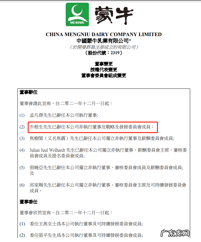 深夜公告,蒙牛创始人牛根生,彻底退出蒙牛