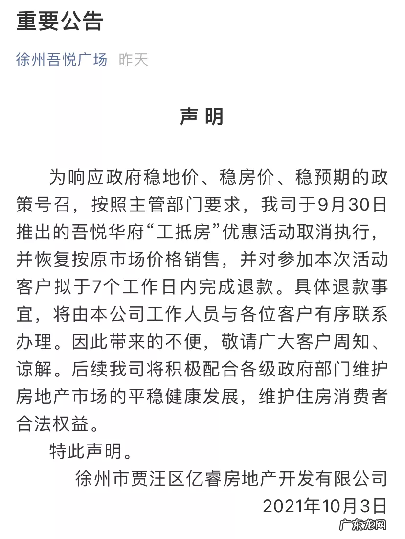年末各地大折扣“工抵房”激增 变相降价还是更大的套路?| 楼市