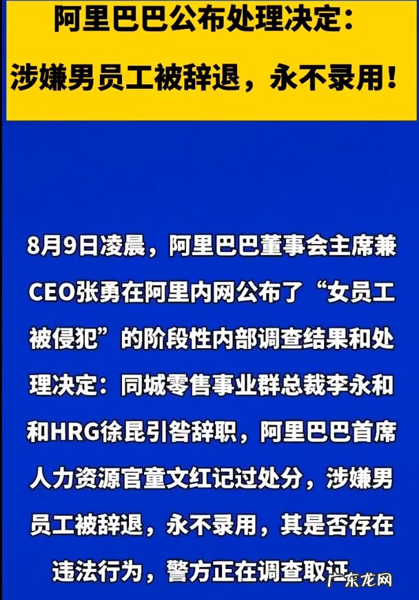 自称遭性侵阿里女员工被诉名誉侵权原告系原阿里集团副总裁李永和