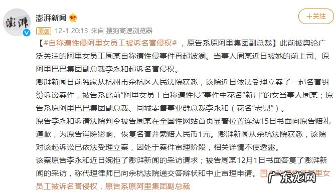 自称遭性侵阿里女员工被诉名誉侵权原告系原阿里集团副总裁李永和