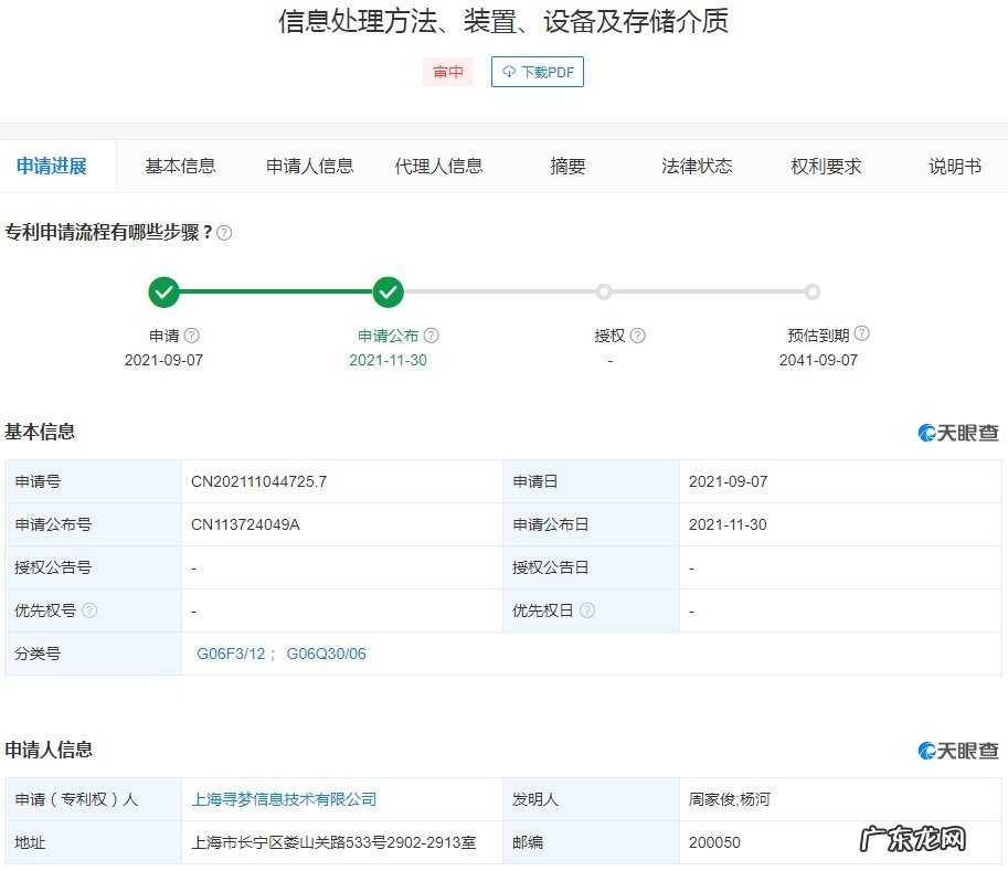 拼多多公开“信息处理方法、装置、设备”专利