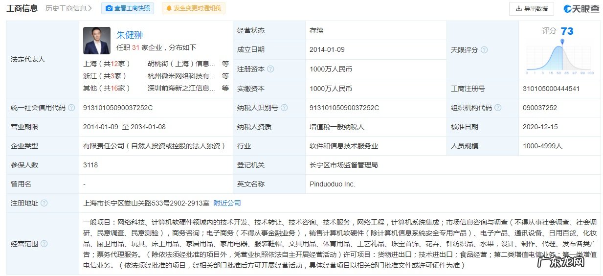 拼多多公开“信息处理方法、装置、设备”专利