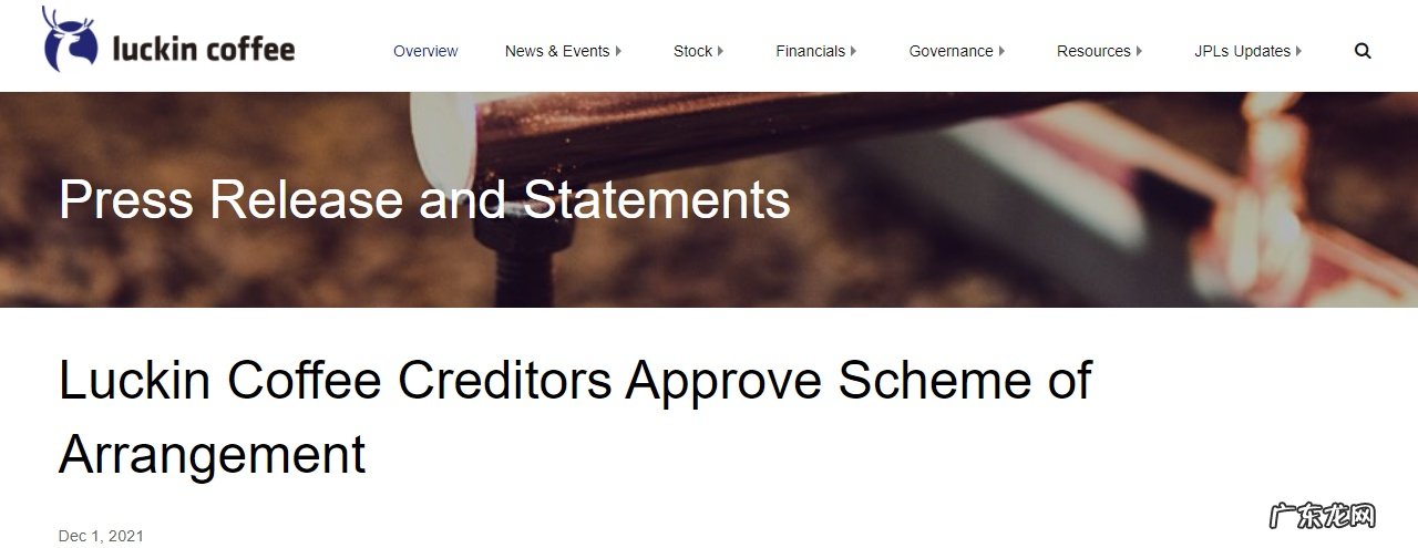 瑞幸咖啡：4.6亿美元可转换优先票据重组计划获债权人批准