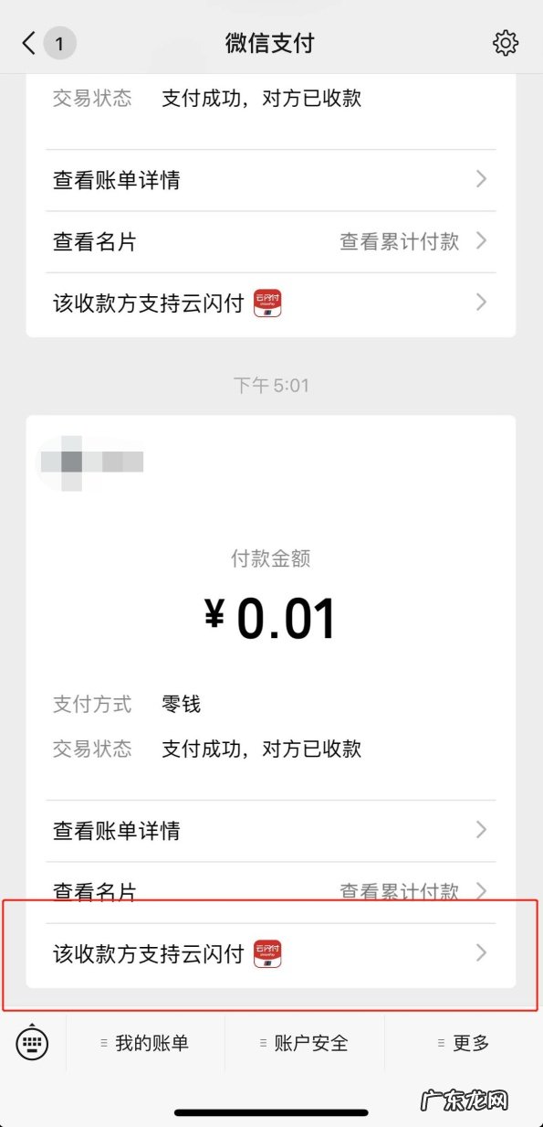 用户可通过微信支付凭证页获知收款方支持云闪付