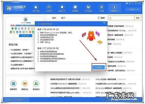 苹果iphone怎么刷机爱思助手,苹果7p自己刷机教程？